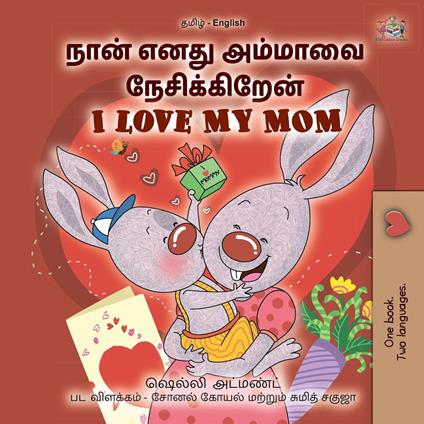 ???? ???? ??????? ???????????? I Love My Mom - Shelley Admont,KidKiddos Books - ebook