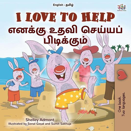 I Love to Help ?????? ???? ??????? ?????????? - Shelley Admont,KidKiddos Books - ebook