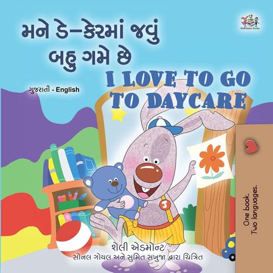 ??? ??-?????? ???? ??? ??? ?? I Love to Go to Daycare - Shelley Admont,KidKiddos Books - ebook