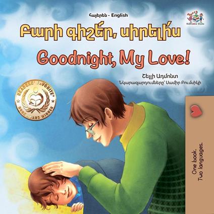 ???? ??????, ???????? Goodnight, My Love! - Shelley Admont,KidKiddos Books - ebook