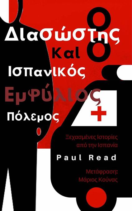 ? ??as?st?? ?a? ? ?spa????? ?µf????? ???eµ?? - Paul Read - ebook