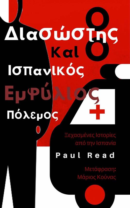 ? ??as?st?? ?a? ? ?spa????? ?µf????? ???eµ?? - Paul Read - ebook