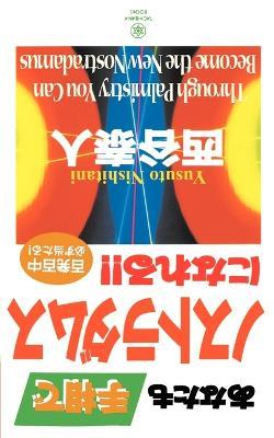 Through Palmistry You Can Become the New Nostradamus - Yasuto Nishitani - cover