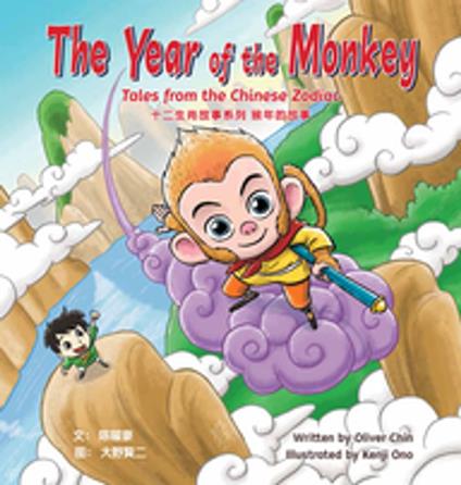 The Year of the Monkey - Oliver Chin,Kenji Ono - ebook