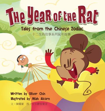 The Year of the Rat - Oliver Clyde Chin,Jeremiah Alcorn - ebook