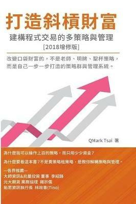 The System of Multi-Strategy and Management for Programming Trading: ?????? - ????????????? - Qmark Tsai,?? ? - cover