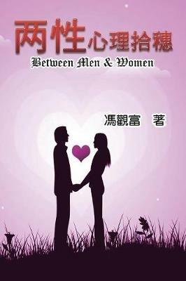 Between Men & Women: ?????? - Kuan-Fu Feng,?? ? - cover