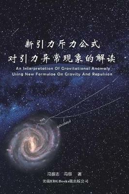An Interpretation of Gravitational Anomaly Using New Formulae On Gravity And Repulsion: ????????????????? - Zhenzhi Feng,???,?? - cover