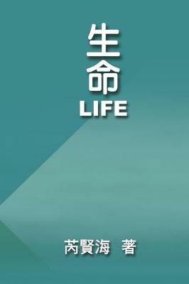 Life: ?? - Xianhai Rui,??? - cover