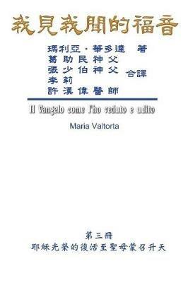 The Gospel As Revealed to Me (Vol 3) - Traditional Chinese Edition: ???????(???:??????????????) - Maria Valtorta,Hon-Wai Hui,??? - cover