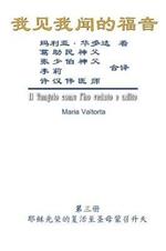 The Gospel As Revealed to Me (Vol 3) - Simplified Chinese Edition: ???????(???:??????????????)