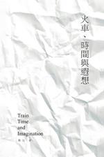 Train, Time and Imagination: Guan Zhang's Poetry Collection: ????????--????