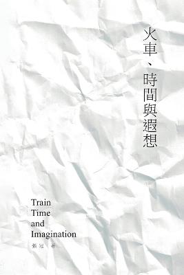 Train, Time and Imagination: Guan Zhang's Poetry Collection: ????????--???? - Guan Zhang,?? - cover