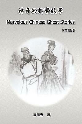 Marvelous Chinese Ghost Stories (English-Chinese Bilingual Edition): ???????(?????) - Tom Te-Wu Ma,??? - cover