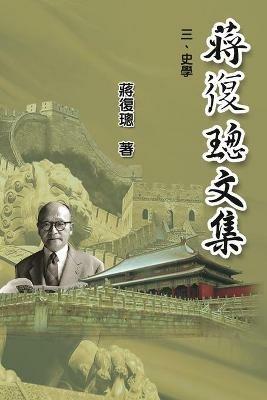 Jiang Fucong Collection (III History Science): ?????(?):?? - Ehgbooks,Fucong Jiang,??? - cover