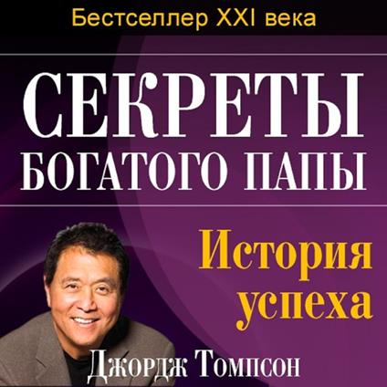 Robert Kiyosaki: The Life Principles for Success