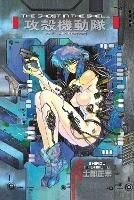 The Ghost In The Shell 1 Deluxe Edition - Shirow Masamune - cover