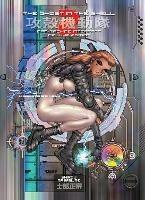 The Ghost In The Shell 2 Deluxe Edition - Shirow Masamune - cover