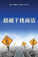 ?????? (Simplified Chinese) - Gary M Douglas,Heer - cover