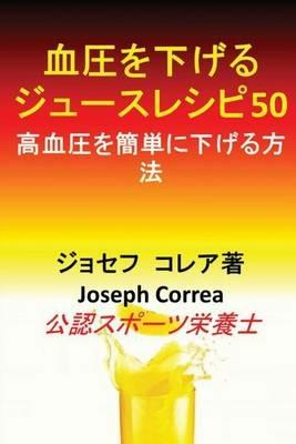 ?????????????50: ???????????? - Joseph Correa - cover