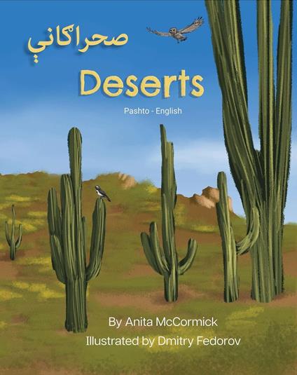 Deserts (Pashto-English) - Anita McCormick - ebook