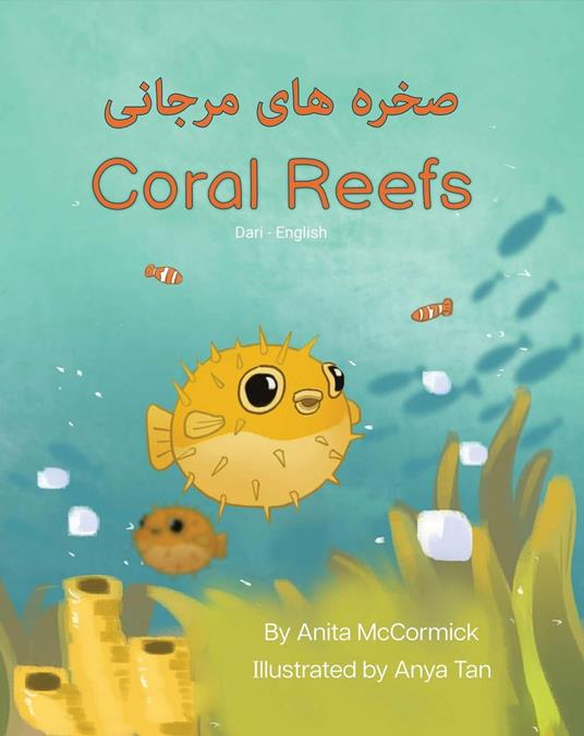 Coral Reefs (Dari-English) - Anita McCormick - ebook