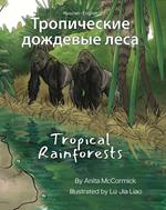 Tropical Rainforests (Russian-English)