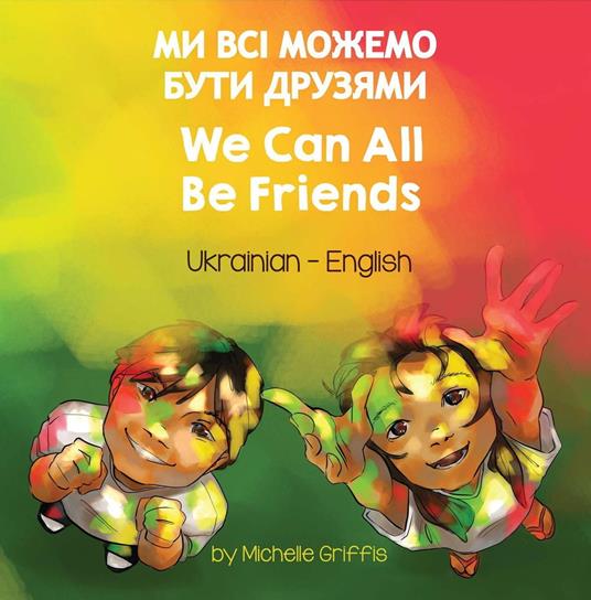 We Can All Be Friends (Ukrainian-English) - Michelle Griffis - ebook