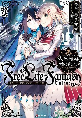 Free Life Fantasy Online: Immortal Princess (Light Novel) Vol. 1 - Akisuzu Nenohi - cover