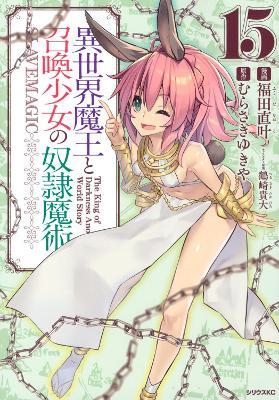 How NOT to Summon a Demon Lord (Manga) Vol. 15 - Yukiya Murasaki - cover