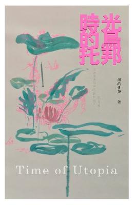 ??????: Time of Utopia - Sonia Hu,? ? - cover