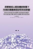 ?????????????????????????(?????): How to increase the wealth of all human beings? The meaning of life and the wealth left to tomorrow (Chinese-English Bilingual Edition) - Jue Chang,?? - cover