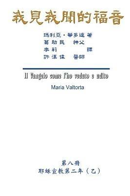 The Gospel As Revealed to Me (Vol 8) - Traditional Chinese Edition: ???????(???:???????(?)) - Maria Valtorta,Hon-Wai Hui,??? - cover