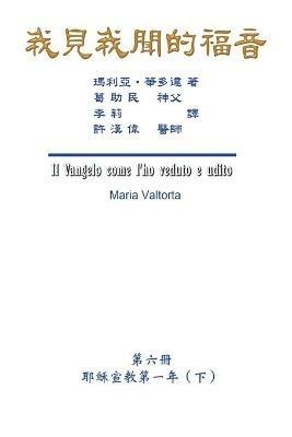 The Gospel As Revealed to Me (Vol 6) - Traditional Chinese Edition: ???????(???:???????(?)) - Maria Valtorta,Hon-Wai Hui,??? - cover
