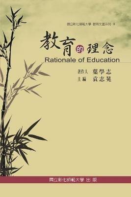 Rationale of Education: ?????? I -????? - Ncue,???????? - cover
