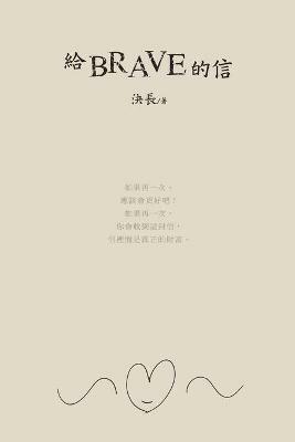 ?brave??: A Letter to Brave - Jue Chang,?? - cover