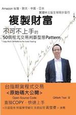 ????--50?????????: Copy Rich: 50 Patterns for Auto Trading