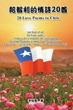 ??????20?(?????:??-??-??-??-??-??ᦀ: 20 Love Poems to Chile (Six Languages Edition: Chinese-Taiwanese-English-Spanish-Russian-Romanian)