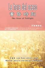 ????(?????): La hora del ocaso: The Hour of Twilight (Spanish-Chinese Edition)