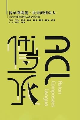 ?????,??????-?????????????(???): Inheritance and creation, from Taiwan to Asia Pacific - An Oral History of the Asian Composers League - Shen Diau-Long,???,???,??? - cover