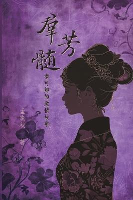 A Mysterious Woman in History (Simplified Chinese Edition): ???:???????? - Tony Day,??? - cover