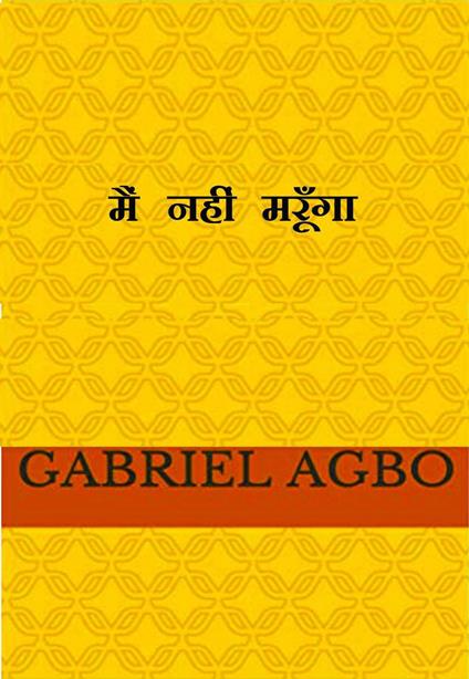 ??? ???? ?????? - Gabriel Agbo - ebook