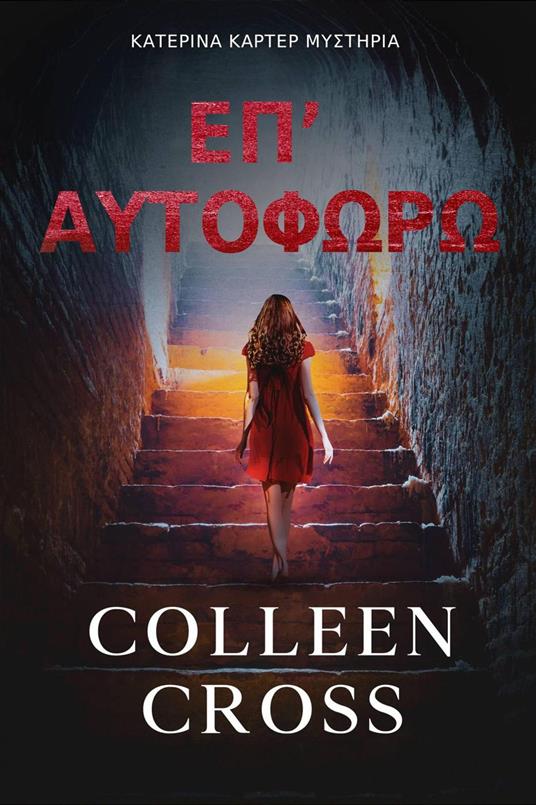 ??' ????FO?O - Colleen Cross - ebook