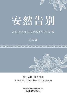 ???? (It's OK to Die, Chinese Edition) - Monica Williams,Kristian A Murphy - cover