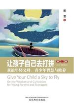 ???????? (Give Your Child a Sky to Fly, Chinese Edition): ???????????????