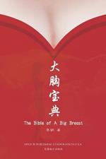 ????(The Bible of A Big Breast, Chinese Edition)