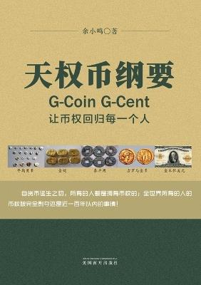 ?????G-Coin G-Cent: ????????? - Xiaoming Yu - cover