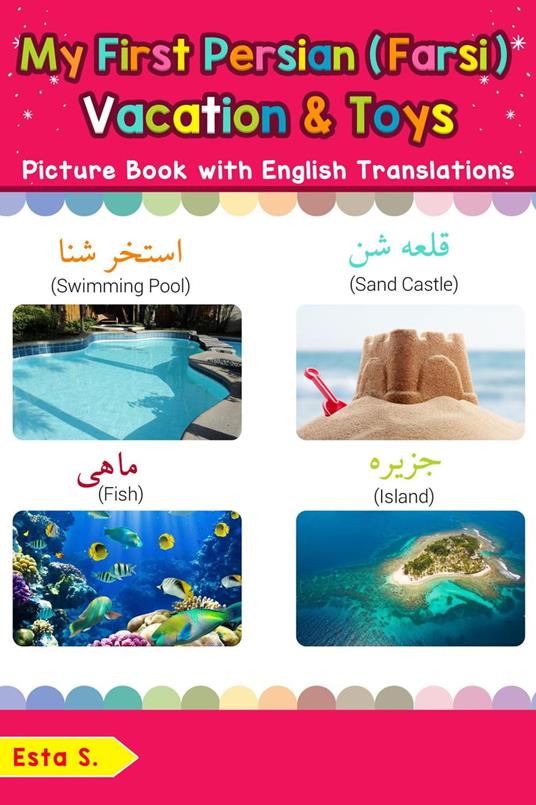 My First Persian (Farsi) Vacation & Toys Picture Book with English Translations