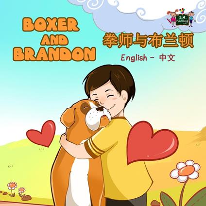 Boxer and Brandon ?????? (Bilingual Mandarin Kids Book) - S.A. Publishing - ebook