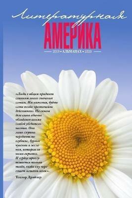 Literary America #5 - Taissia Suvorova - cover